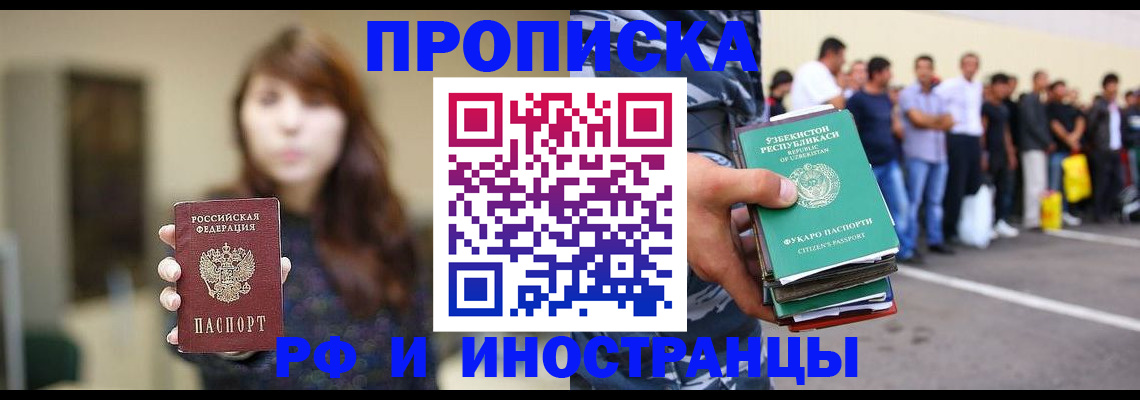 временная прописка в Коммунаре