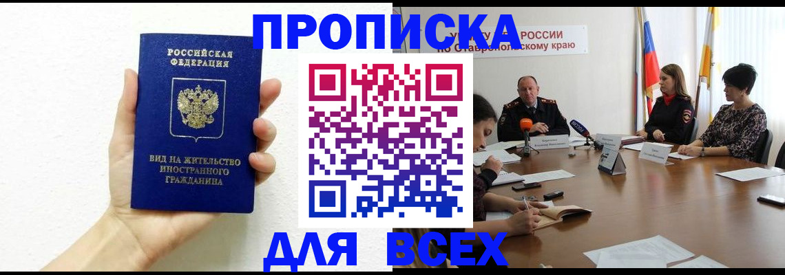 прописка для кредита в Коммунаре