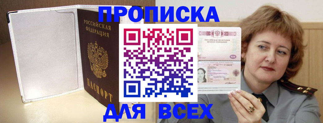 временная регистрация для всех в Коммунаре